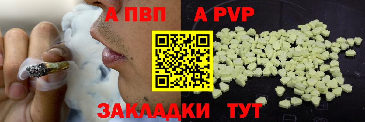 Альфа ПВП мука  APVP Crystall  Вход с VPN  A PVP VHQ  Владикавказ 