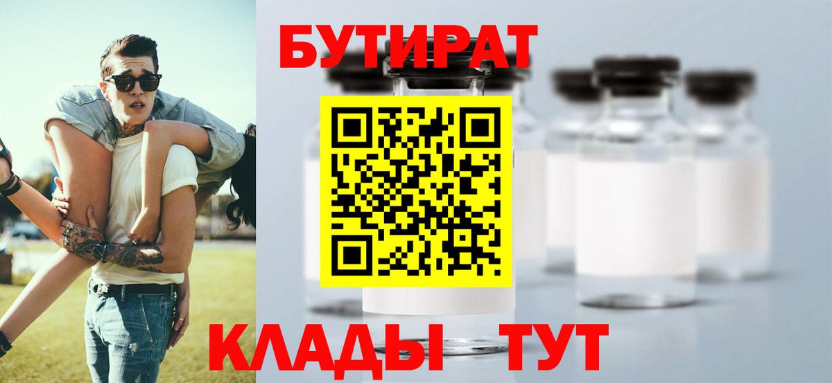Бутират BDO 33% Владикавказ