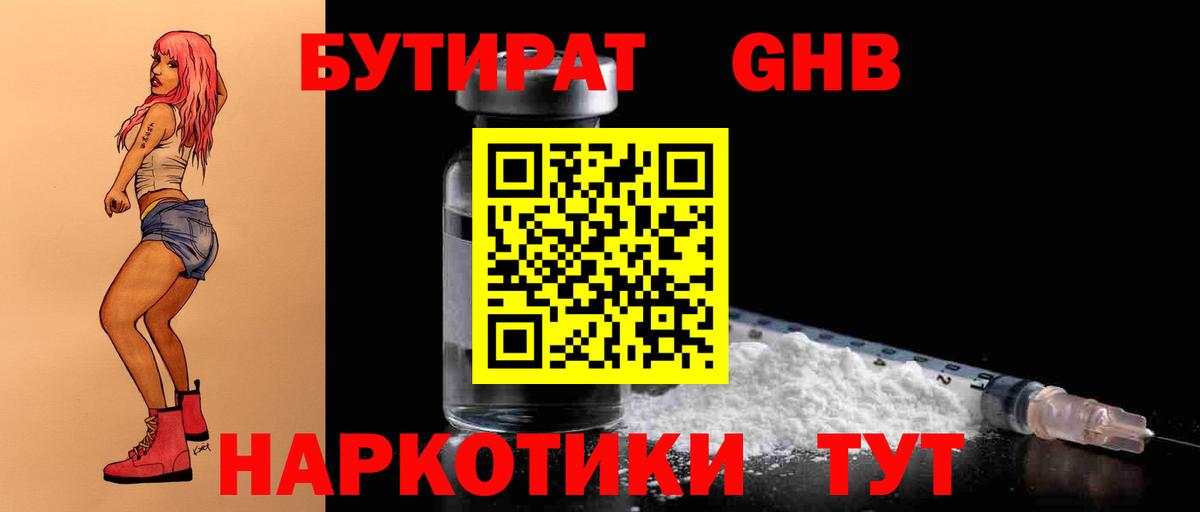 БУТИРАТ бутандиол  Вход с VPN  БУТИРАТ  Владикавказ 