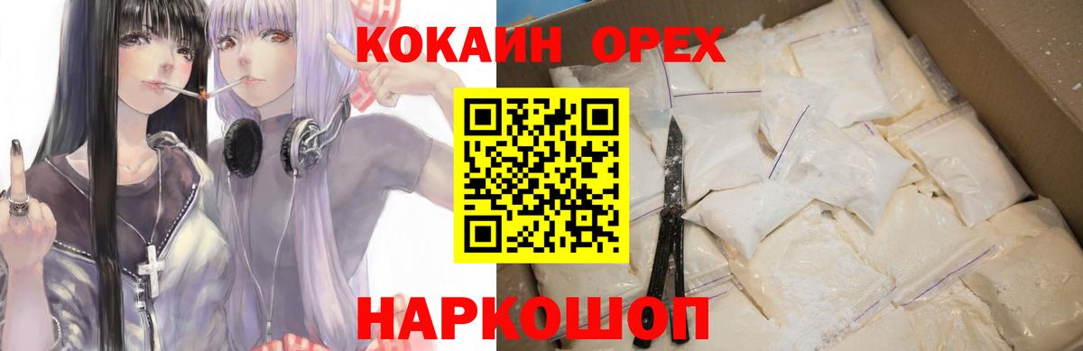 Владикавказ  COCAIN Перу  Cocaine 99%  Вход с VPN 