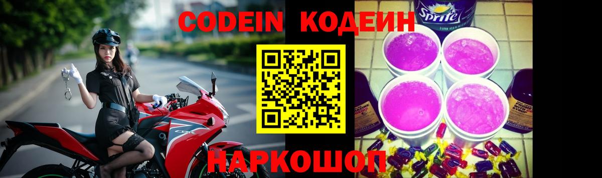 Кодеиновый сироп Lean Purple Drank  Вход с VPN  Владикавказ  Codein напиток Lean (лин) 