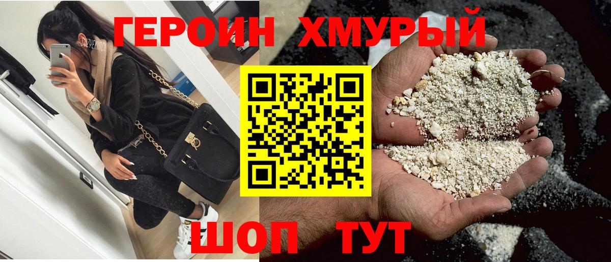 Героин хмурый  ГЕРОИН  Владикавказ  Вход с VPN 