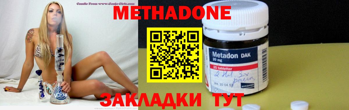 МЕТАДОН methadone Владикавказ